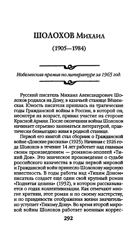 Афоризмы лауреатов Нобелевской премии_page-0292