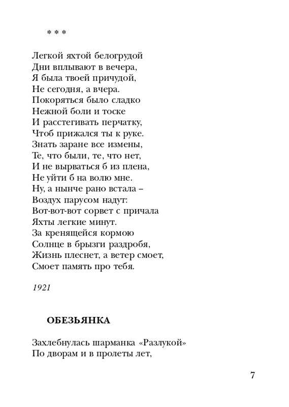 manukhina-nina-smerti-nepodvlastna-lish-lyubov-2006-page-0008