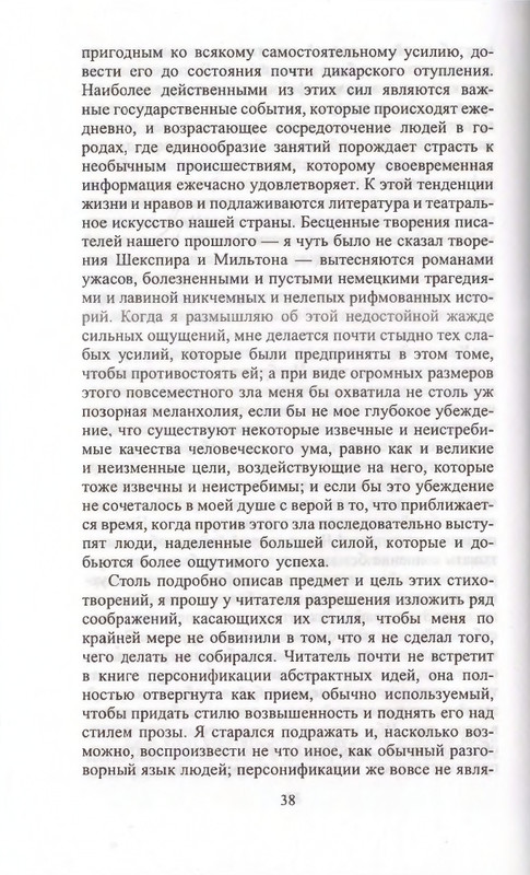 Поэты Озерной школы_page-0038