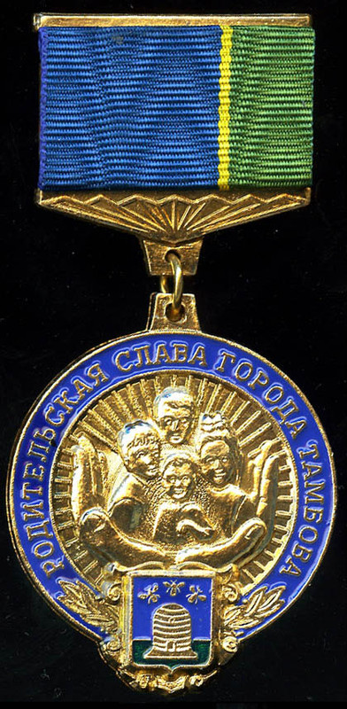 Тамбов ГО_Родительская слава