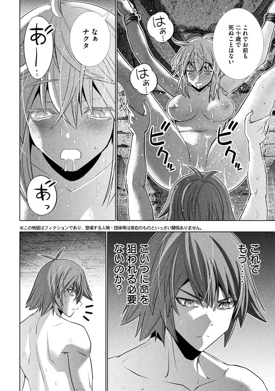 Parallel ParadiseVol10-51