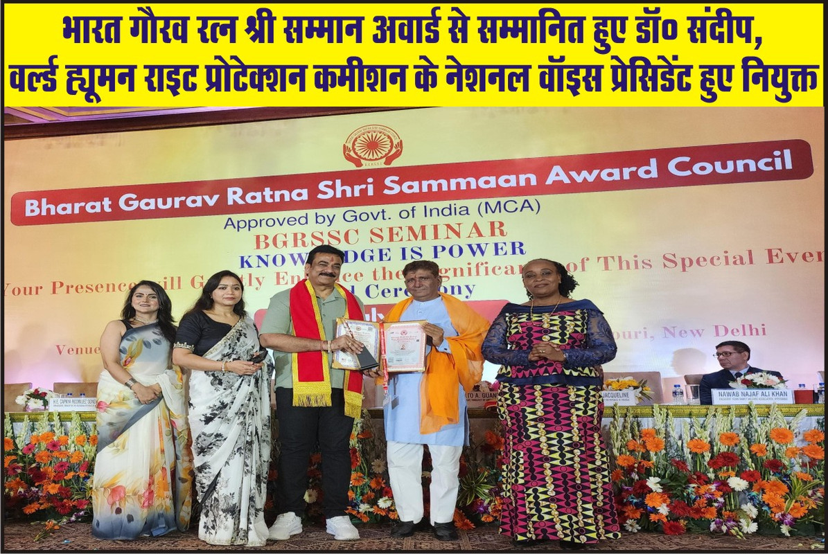 भारत गौरव रत्न श्री सम्मान अवार्ड से सम्मानित हुए डॉ० संदीप, वर्ल्ड ह्यूमन राइट प्रोटेक्शन कमीशन के नेशनल वॉइस प्रेसिडेंट हुए नियुक्त