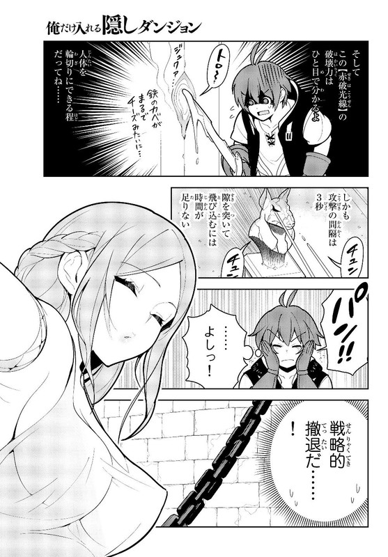 Ore dake Haireru Kakushi Dungeon Kossori Kitaete Sekai SaikyouChap36-1