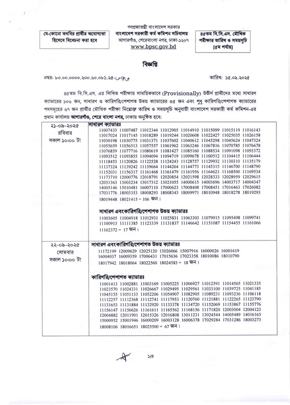 45th-BCS-5th-Phase-Viva-Date-2025-PDF-1