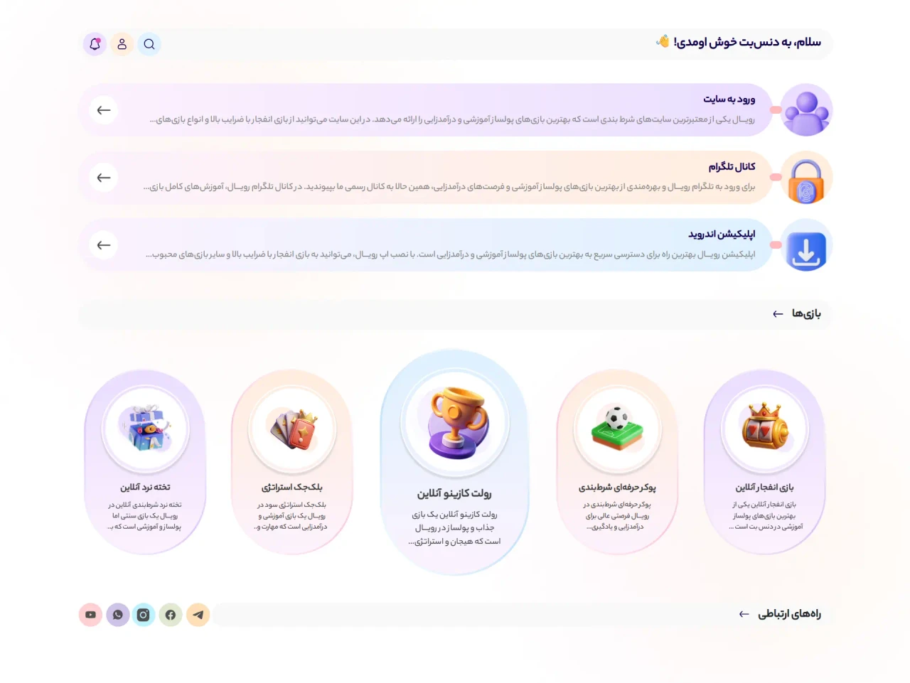 قالب کازینویی رویال / بایو