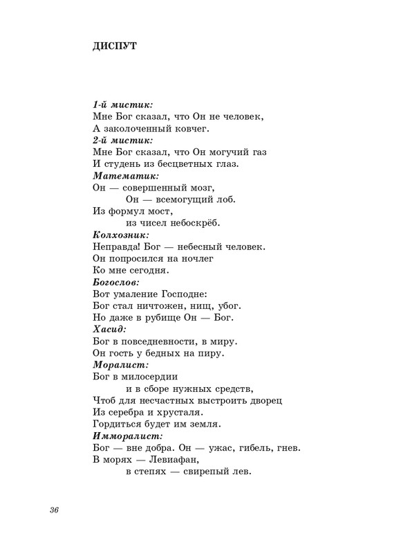 stratanovsky-smokovnitsa-2010-page-0037