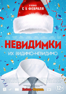 Невидимки фильм 2014 трейлер () Невидимки фильм 2014 трейлер