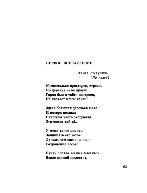 glazkov-pyataya-kniga-1966-page-0065