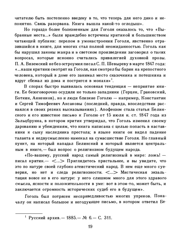 gogol-dukhovnaya-proza-1992-page-0023