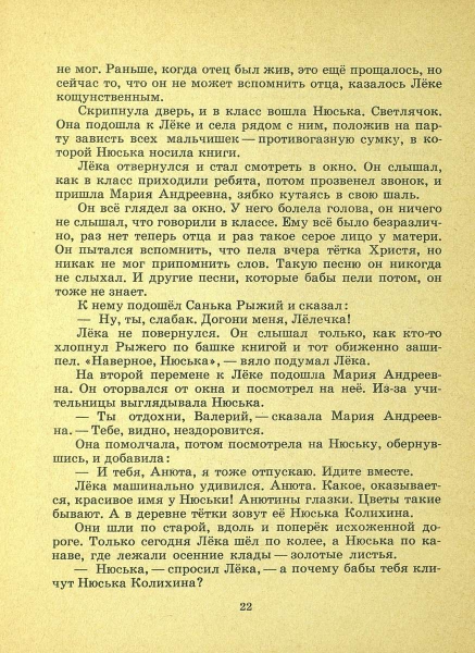 Lihanov-Albert-Zvezdy-v-sentabre-1967-page-0023