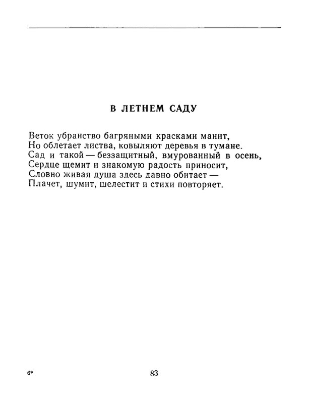karpova-natalya-nad-temnoj-vodoj-kanala-1994-page-0084