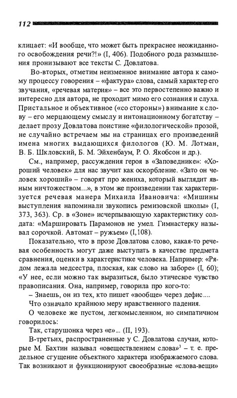 o-dovlatove-2001-page-0113