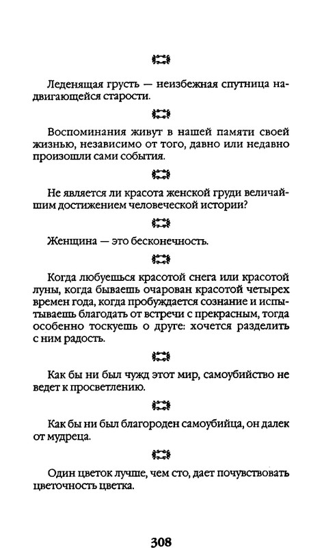 Афоризмы лауреатов Нобелевской премии_page-0308