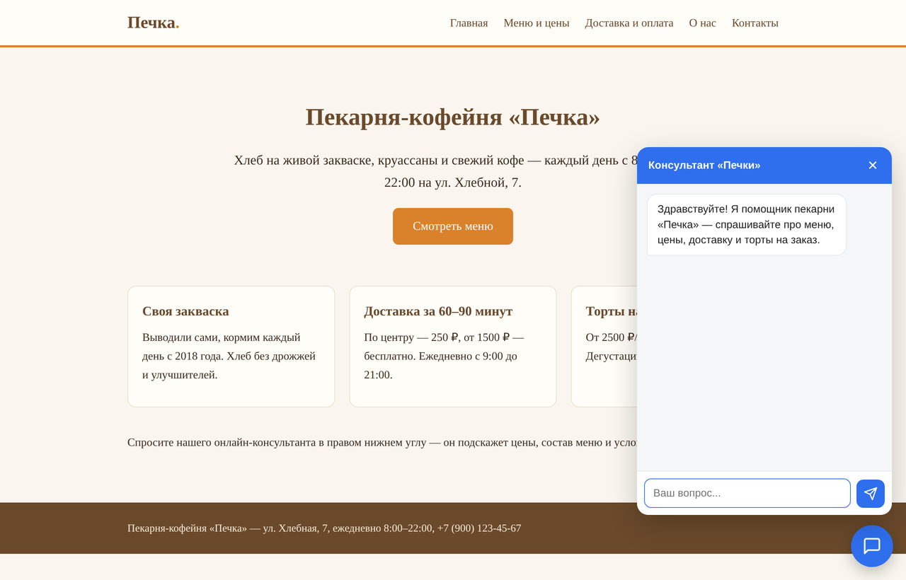 Виджет AIChat на странице сайта