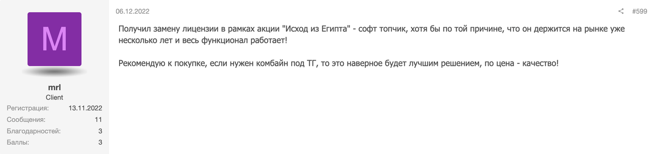 telegram-prime-review-kompaniya-support-kombayn-12.png