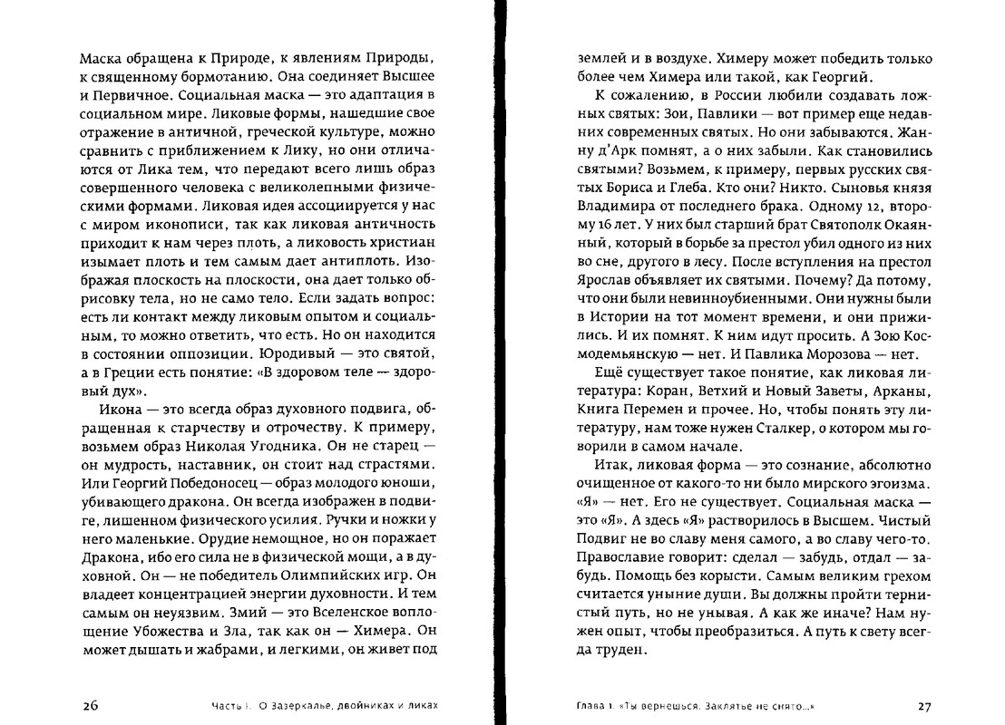 Paola-Volkova-Most-Cherez-Bezdnu-Kniga-3-page-0014