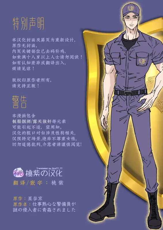 【c324】盡責的警員被神秘的入侵竊盜犯露天公開強姦