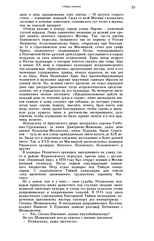 volkov-oleg-kazhdy-kamen-v-nej-zhivoj-1986-page-0027