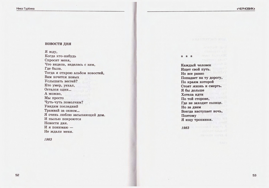 Turbina-Nika-Chtoby-ne-zabyt-1-87-page-0027