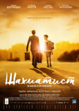 шахматист фильм трейлер () шахматист фильм трейлер