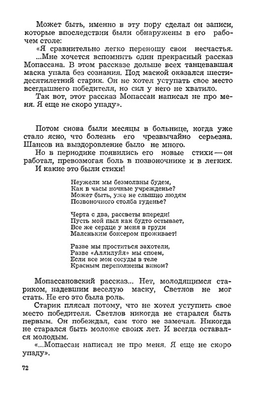 vospominaniya-o-mikhaile-svetlove-1973-page-0074