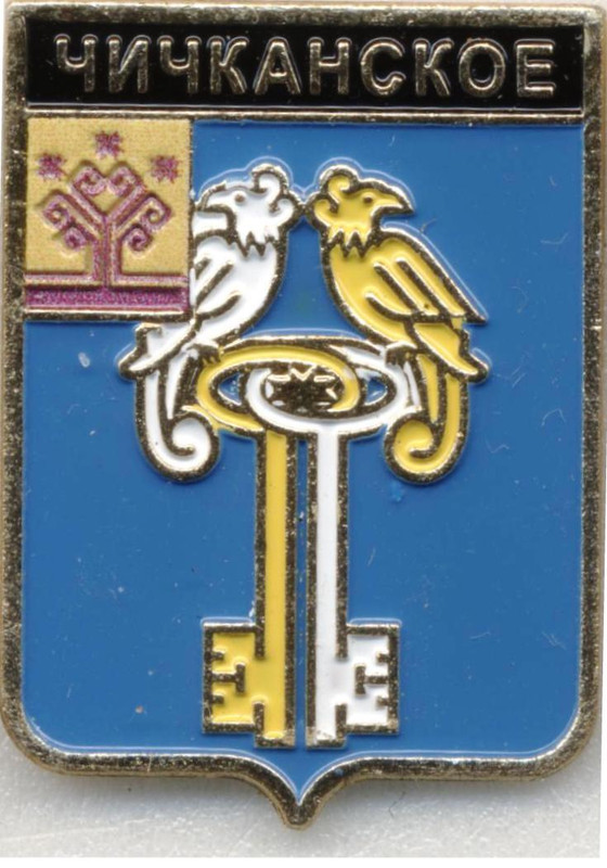 Чичканское