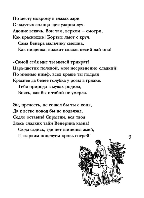 shakespeare-venera-i-adonis-2001-page-0010