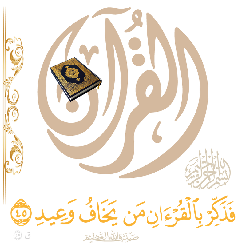 فذكر بالقران4-01