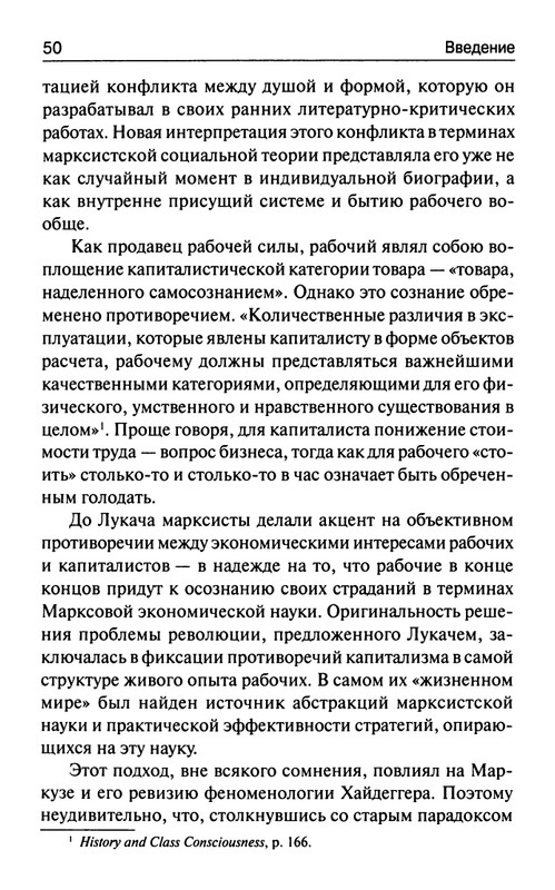 Markuze-Gerbert-Kriticheskaja-teorija-obshhestva-page-0049