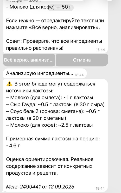 МолокоМожно — анализ фото с напитком и блюдом, экран 2