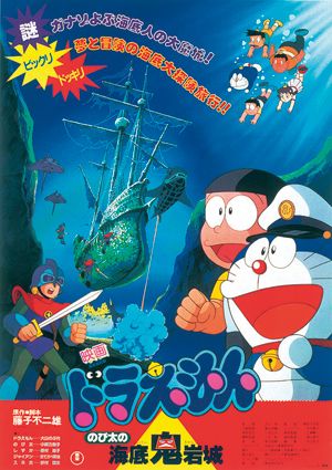 Doraemon Movie 4