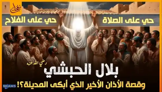 Who-are-the-muezzins-of-the-Messenger-of-God