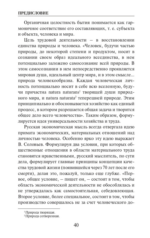O-A-Platonov-Ekonomicheskiy-slovar-page-0041