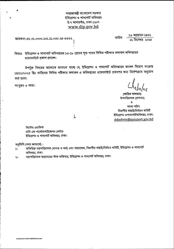 DIP-Exam-Result-2025-PDF-1