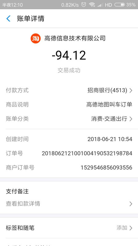 Screenshot_2018-06-24-00-10-16-483_com.eg.android.AlipayGphone