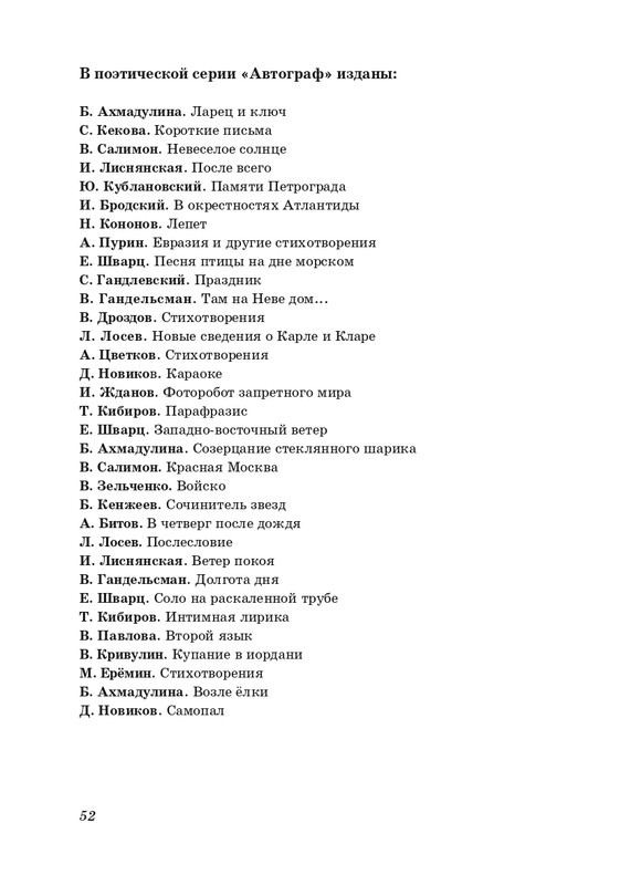 eremin-stikhotvoreniya-kn3-2005-page-0053