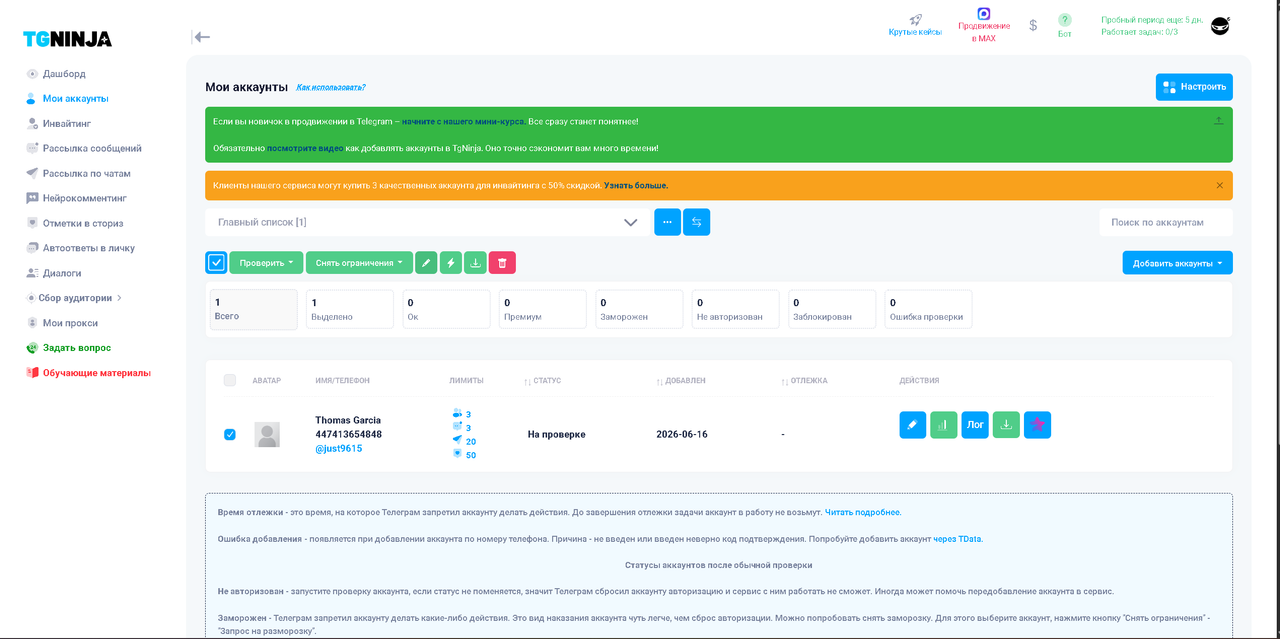 Панель аккаунтов TGNinja