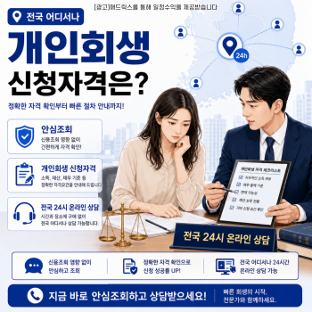 개인회생 온라인 상담 신청
