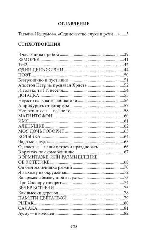 galushko-stikhotvoreniya-i-poemy-2018-page-0044