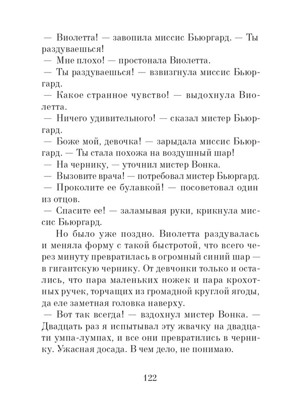 _Роальд Даль - Чарли и шоколадная фабрика - 2014_page-0123