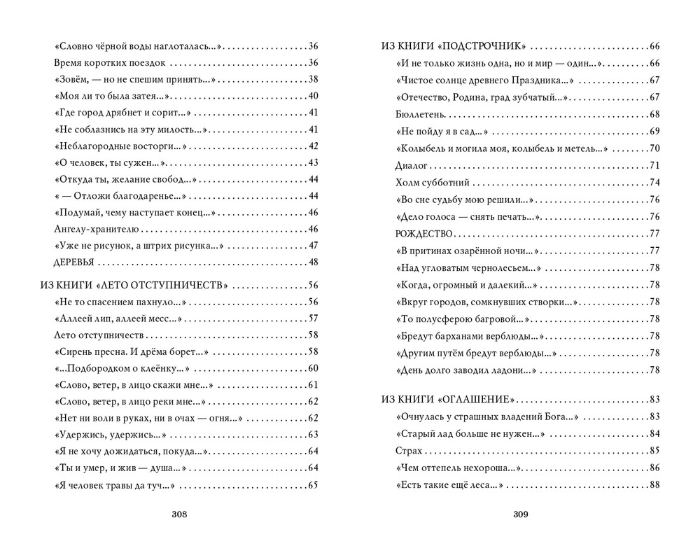 Мария Каменкович. Избранное (2008)_page-0155