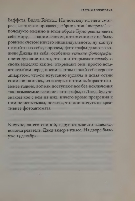 Uelbek-Mishel-Karta-i-territorija-page-0013
