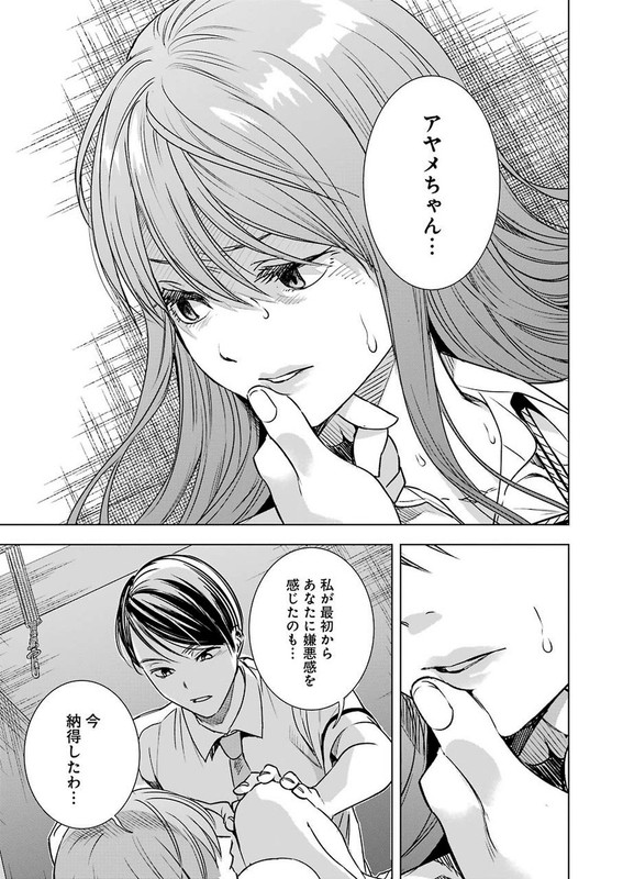 Tsumi to KaiChap53-14