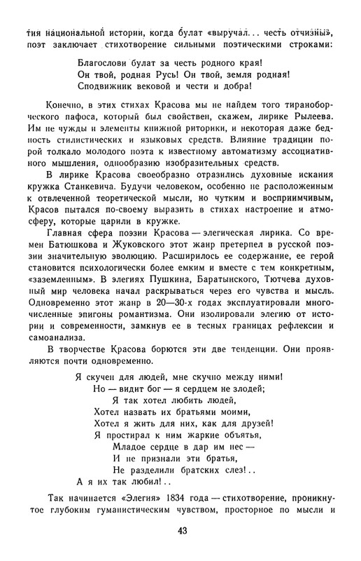 Поэты кружка Станкевича_page-0044