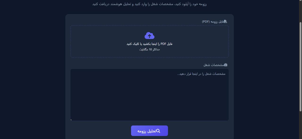 AI Resume Matcher