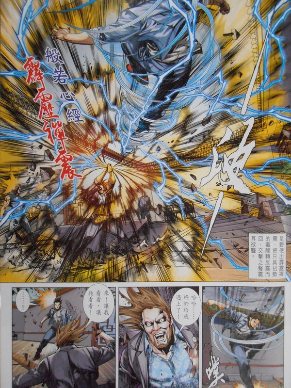 新龍：一间风雷