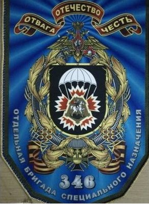 Вымпел Отдельная бригада специального назначения
