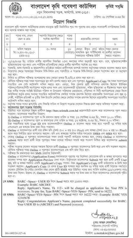 BARC Job Circular 2024
