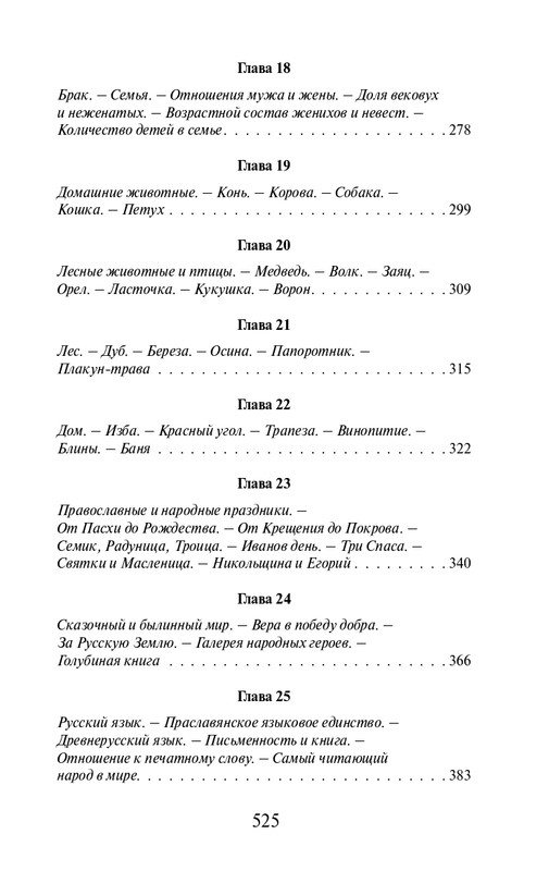 O-A-Platonov-Dysha-naroda-page-0023
