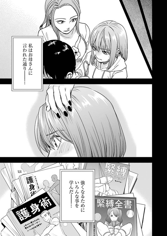 Tsumi to KaiChap56-8